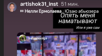 Артём Рышковский "намотался" и расстроил Надю Ермакову