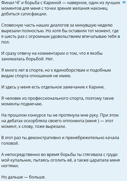 Ивана Михайличенко рада победе над Кариной Клочковой