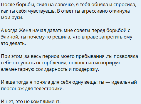 Ивана Михайличенко рада победе над Кариной Клочковой