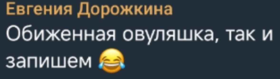 Евгения Дорожкина: Звонили с Лобного рассказать про любовные похождения мужа