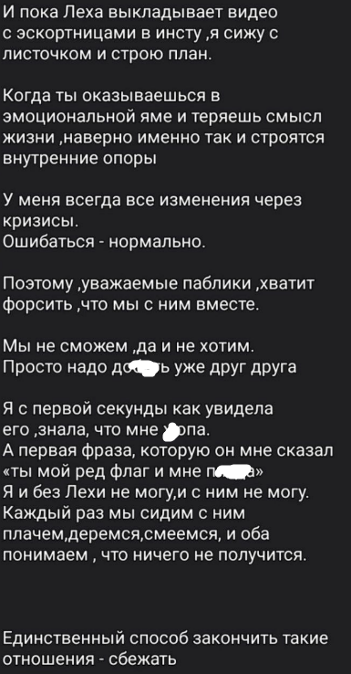 Ивана Михайличенко зависима от Адеева и готовит побег