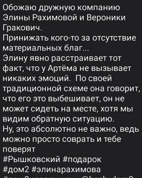 Артём Рышковский устал от лжи Элины Рахимовой и перестал сопротивляться