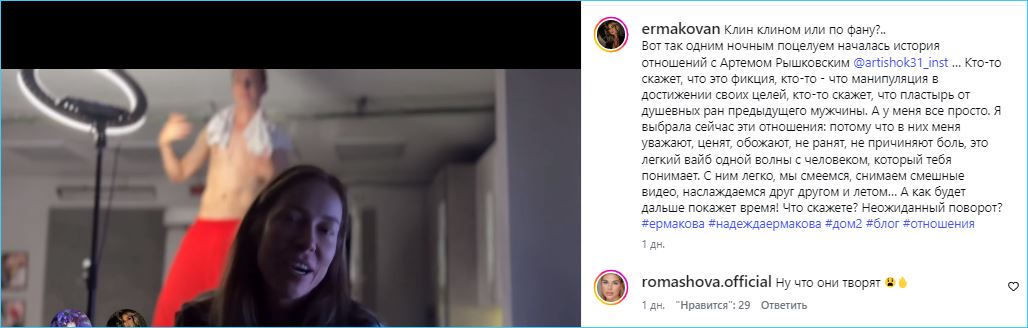 Надежда Ермакова не считает Артема Рышковского «таблеткой» от неудачных отношений
