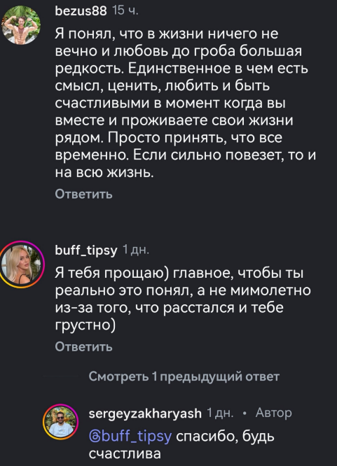 Милена Безбородова простила Сергея Захарьяша, который снова одинок