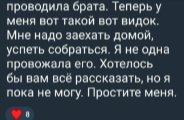 Екатерина Квашникова расплакалась, провожая брата в Хабаровск