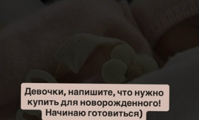 Настя Ромашова испытывает панику, собирая вещи для родов в Бразилии