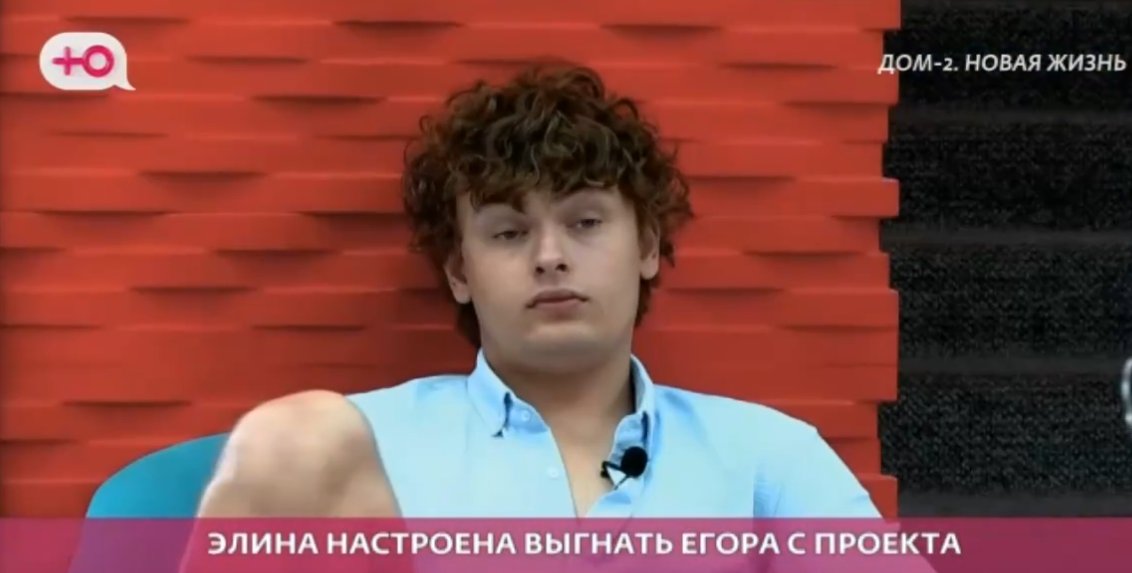 Егор Мельников считает Элину Рахимову глупой и профдеформированной Егор Мельников считает Элину Рахимову глупой и профдеформированной