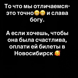 Егор Мельников попросил Артёма Гавришова оплатить Веронике билет в Новосибирск