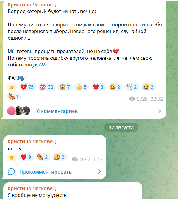 Кристина Лясковец не знает, как простить себя за то, что выбрала Никиту Гуранду Кристина Лясковец не знает, как простить себя за то, что выбрала Никиту Гуранду