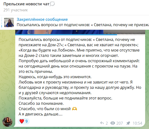 Светлана Прель о Доме 2: Наши отношения с проектом на паузе Светлана Прель о Доме 2: Наши отношения с проектом на паузе