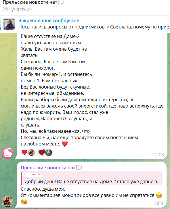 Светлана Прель о Доме 2: Наши отношения с проектом на паузе
