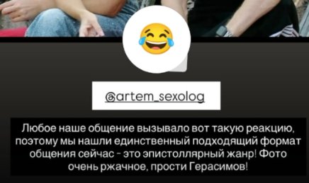 Надя Ермакова общается с Артёмом Герасимовым сообщениями