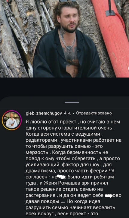 Глеб Жемчугов считает, что проект разрушает семью Ромашовых
