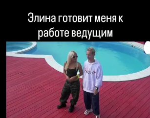 Артём Рышковский рад помощи Элины Рахимовой при выборе одежды Артём Рышковский рад помощи Элины Рахимовой при выборе одежды