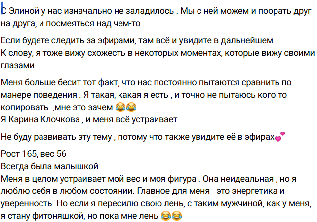 Карина Клочкова не хочет быть похожей на Элину Рахимову