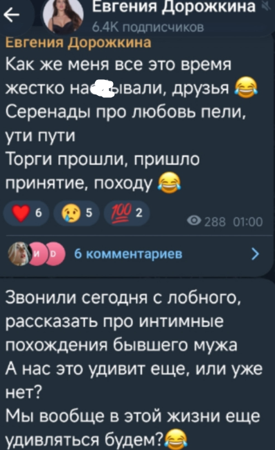 Евгения Дорожкина: Звонили с Лобного рассказать про любовные похождения мужа