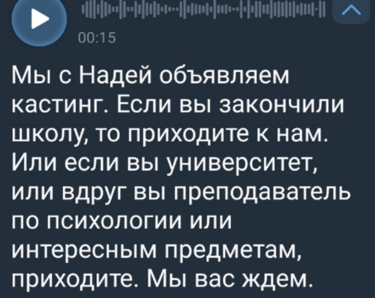 Ермакова и Безверхова приглашают школьников и студентов на Дом 2