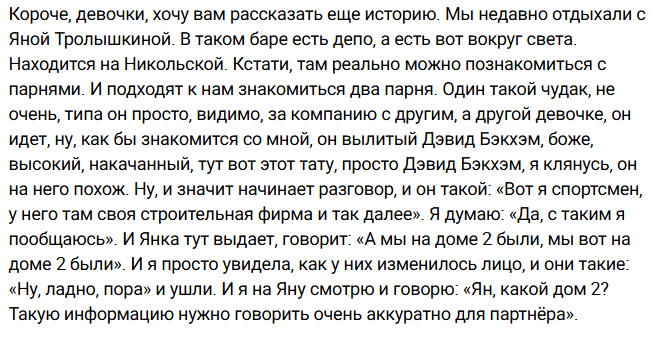 Елена Тепловодская утаивает от парней своё участие в проекте Дом 2