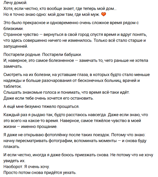Настя Ромашова с грустью в сердце возвращается в Москву на Дом 2