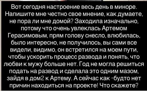 Надежда Ермакова стала чёрствой и решила покинуть Дом 2