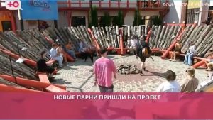 вот Оригинальный мужской приход на Дом 2