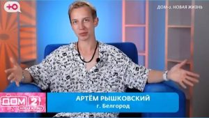 как Артем Рышковский продолжает свою борьбу с «ветряными мельницами» на Доме 2