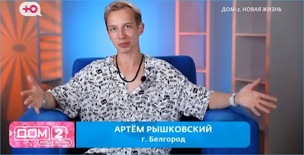 Артем Рышковский продолжает свою борьбу с «ветряными мельницами» на Доме 2