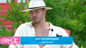 как Выяснилось, чему Сергей Хорошев может научить молодежь Дома 2