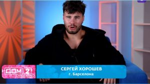 как Сергей Хорошев боится потерять жену, но унижать её не против