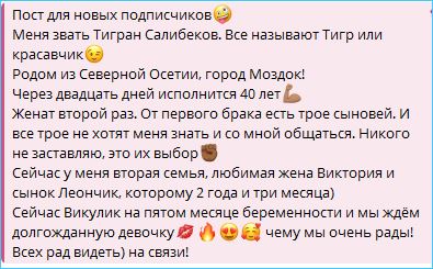 Выяснилось, что Тигран и Виктория Салибековы ждут рождения дочери