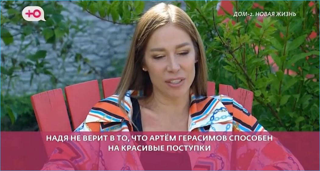 В профессионализм Артема Герасимова не верят зрители Дома 2