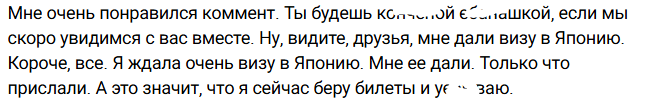 Ивана Михайличенко сразу после Карелии летит в Японию