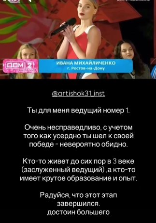 Артём Рышковский благодарен за поддержку Иване Михайличенко Артём Рышковский благодарен за поддержку Иване Михайличенко