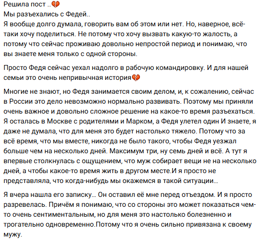 Анита Кобелева и Фёдор Стрелков разъехались
