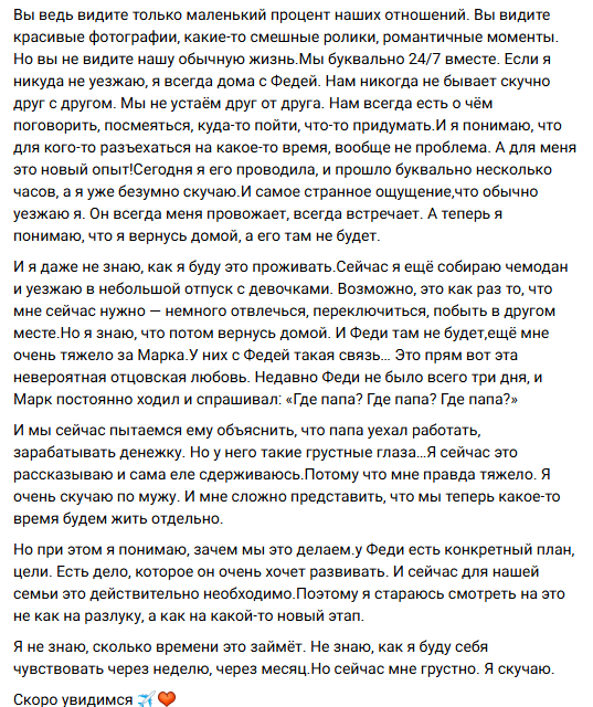 Анита Кобелева и Фёдор Стрелков разъехались