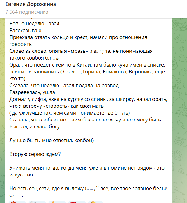 Евгения Дорожкина угрожает мужу Сергею Хорошеву опубликовать на него компромат