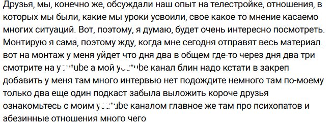 Ивана Михайличенко и Женя Дорожкина записали интервью про Дом 2