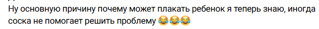 Даниил Сахнов понял, почему могут плакать дети