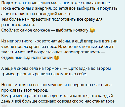 Беременная Настя Ромашова сообщила, что планы с поездкой в Бразилию не поменялись