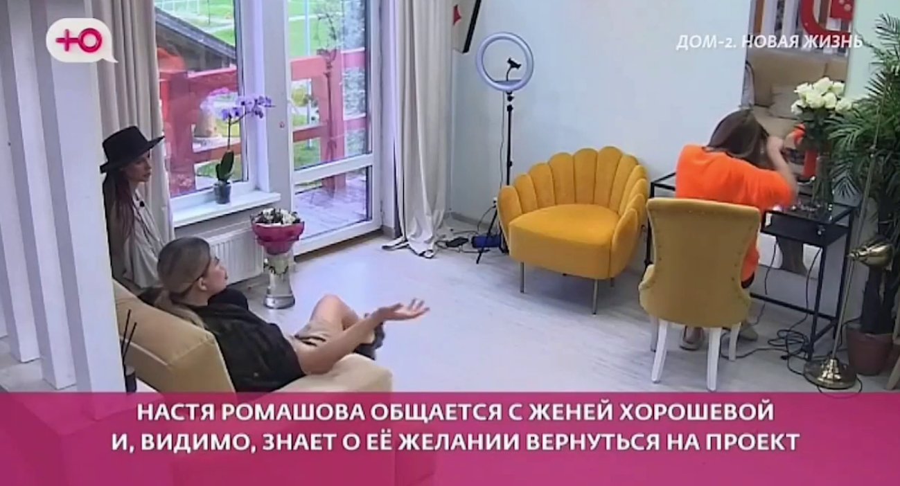Настя Ромашова считает, что у Дорожкиной супружеские каникулы