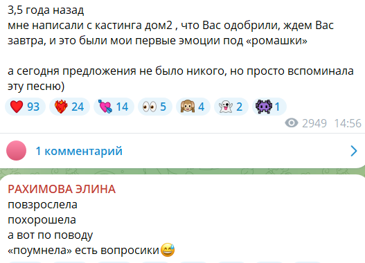Элина Рахимова сомневается, что поумнела за 3,5 года на Доме 2