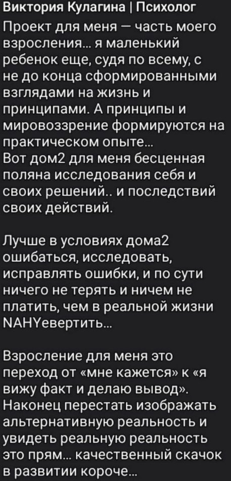 Вика Кулагина рада уходу с проекта Герасимова и ждёт скачка в развитии