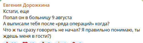 Евгения Дорожкина готова к личной встрече с Герасимовым в Москве