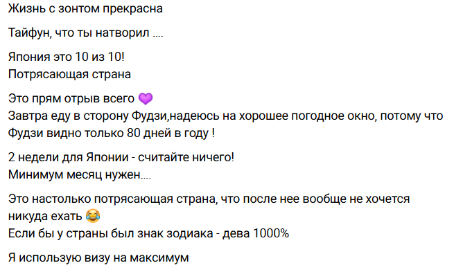 Ивана Михайличенко рада поездке в Японию, но путешествие подходит к концу