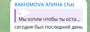 У Элины Рахимовой начинается новый этап в карьере