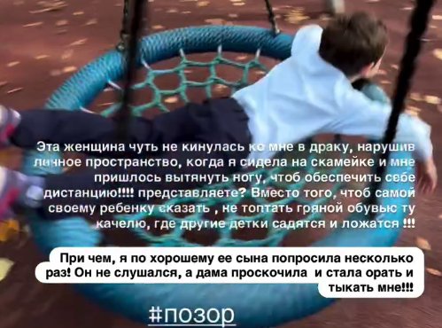 Катя Колисниченко устроила скандал на детской площадке Катя Колисниченко устроила скандал на детской площадке