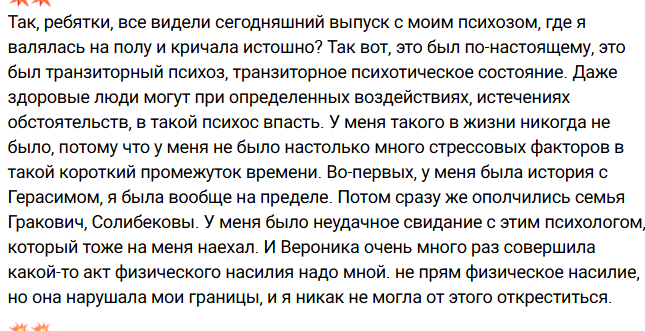 Виктория Кулагина рассказала про свой психоз
