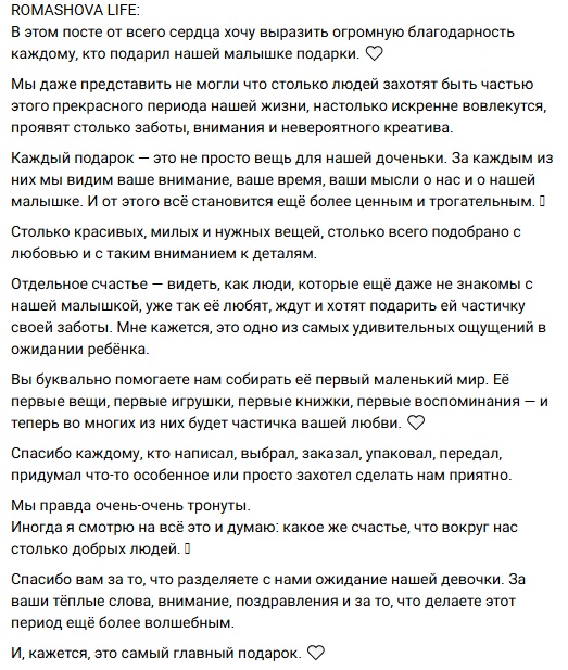 Настя Ромашова благодарна подписчикам, которые присылают ей подарки