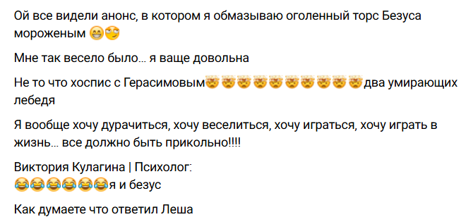 Виктория Кулагина боится стать игрушкой в руках Безуса