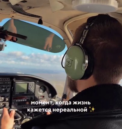 Лиза Субботина подарила своему мужу управление самолетом
